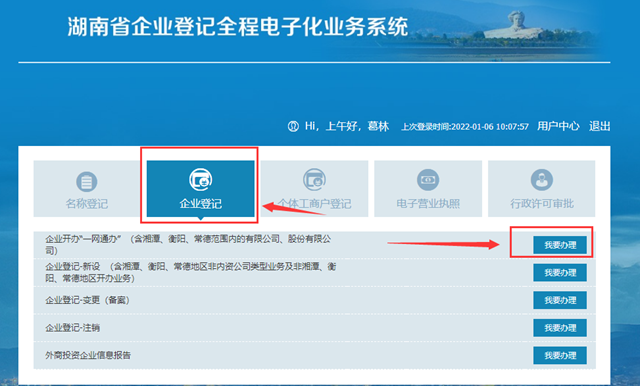 浙江湖南企业登记全程电子化系统网址